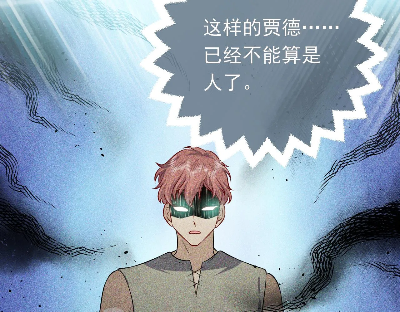第68话 想和你并肩作战 第77页