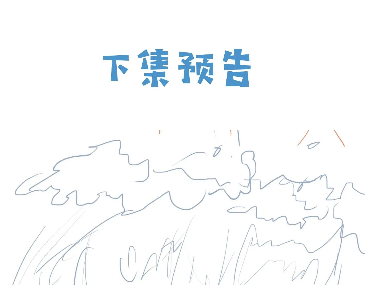 第68话 想和你并肩作战 第87页