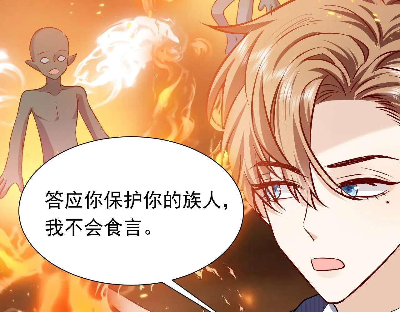 第69话 我来保护你 第2页