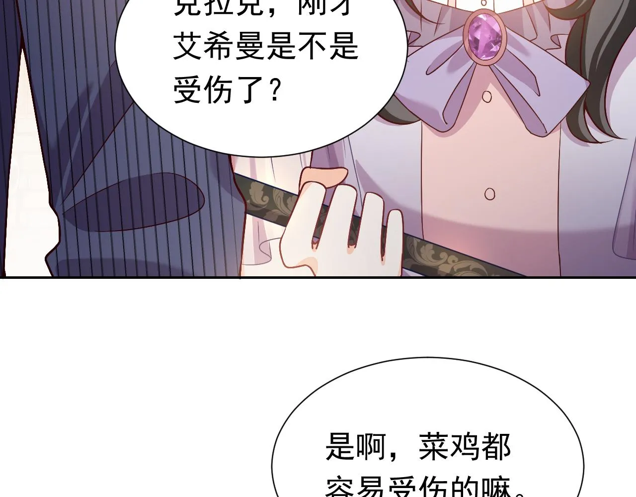 第69话 我来保护你 第17页