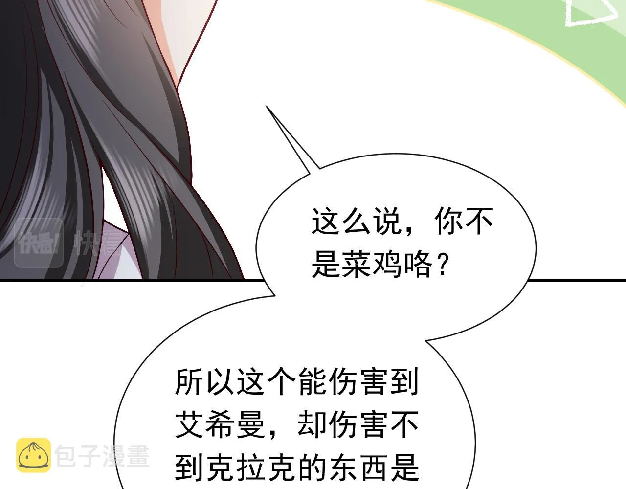 第69话 我来保护你 第19页