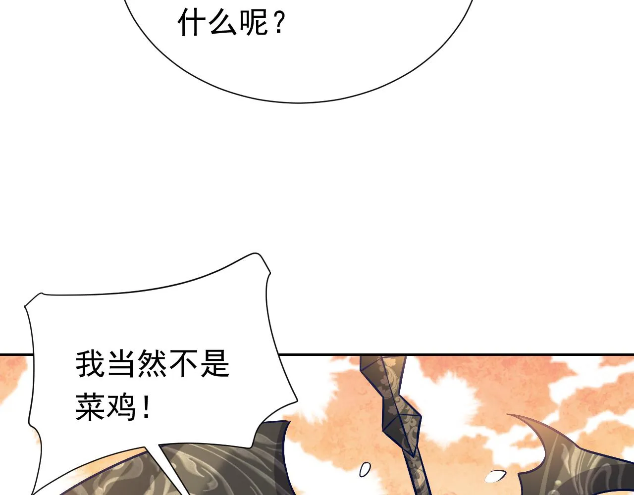 第69话 我来保护你 第20页