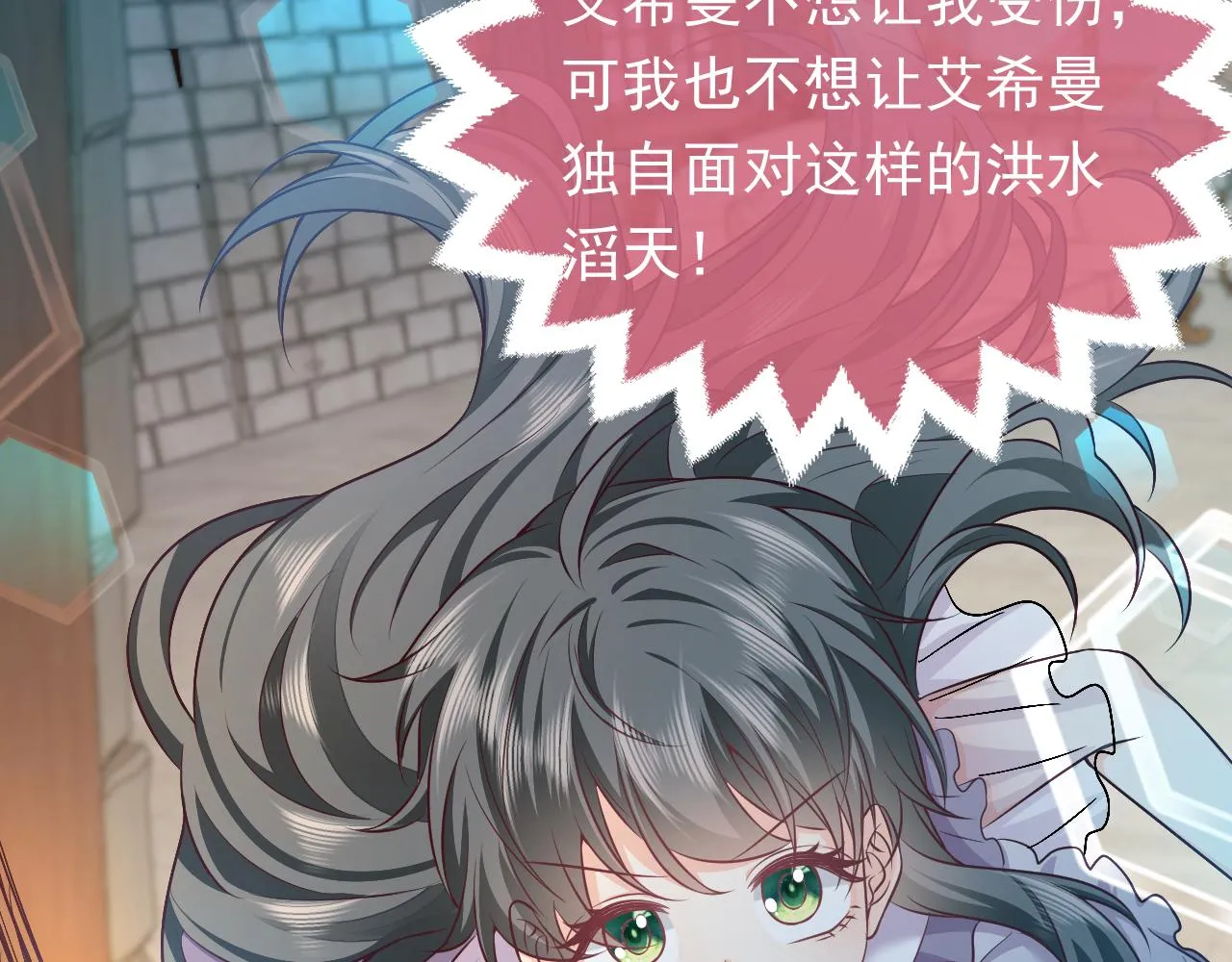 第69话 我来保护你 第44页