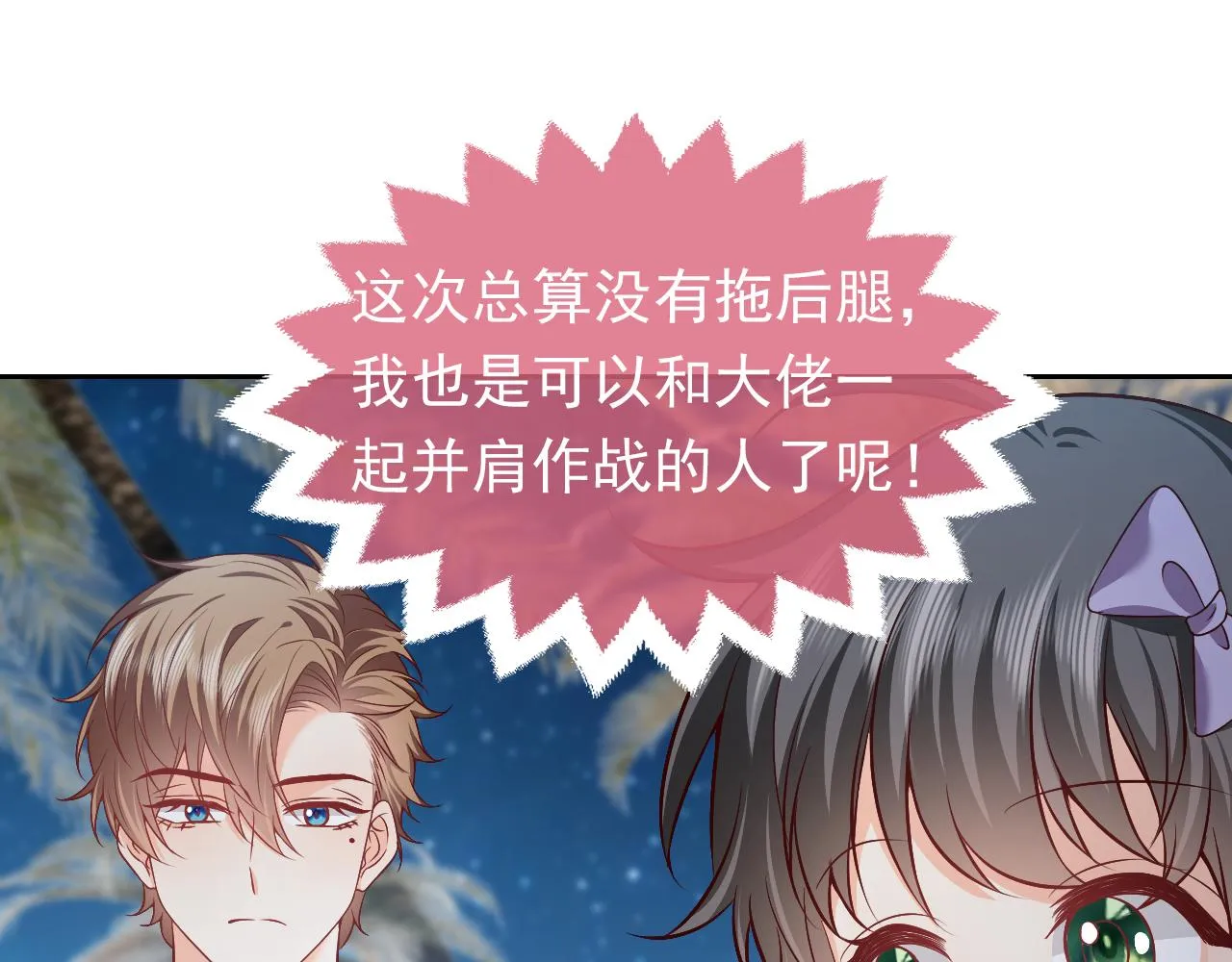 第69话 我来保护你 第66页