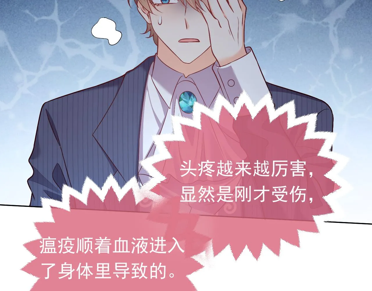 第69话 我来保护你 第75页