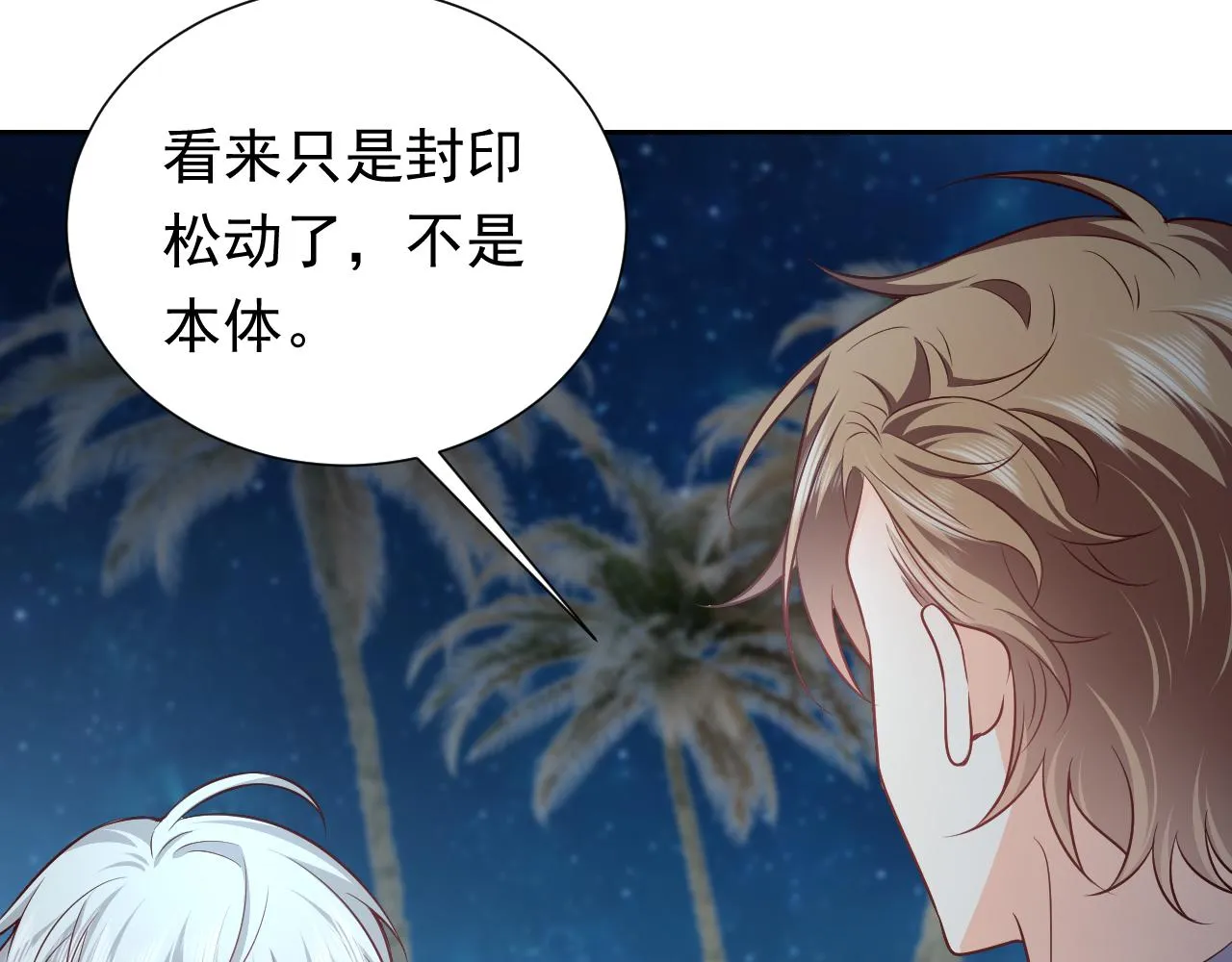 第69话 我来保护你 第88页