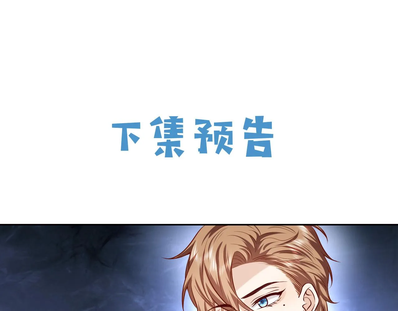 第69话 我来保护你 第91页