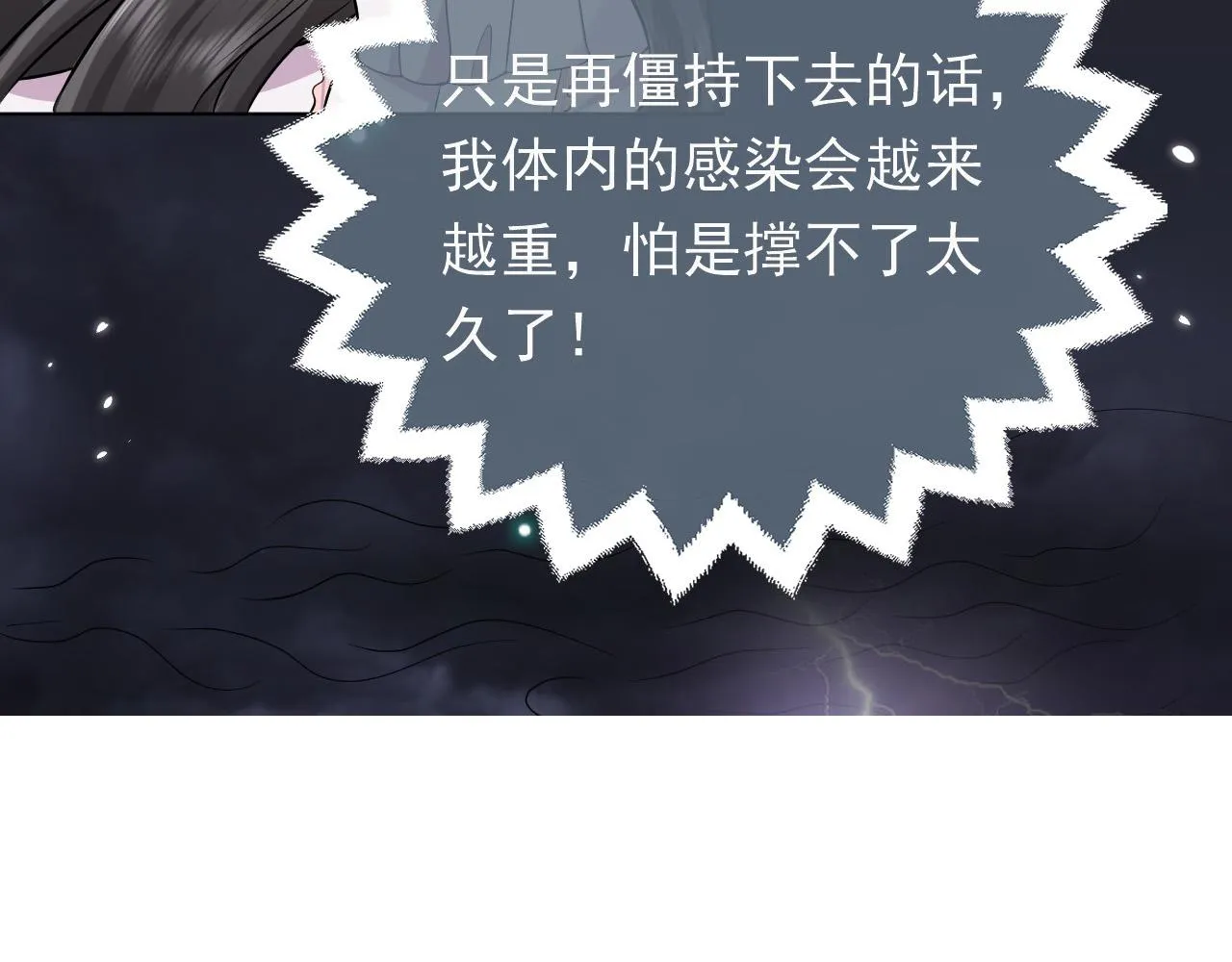 第69话 我来保护你 第96页
