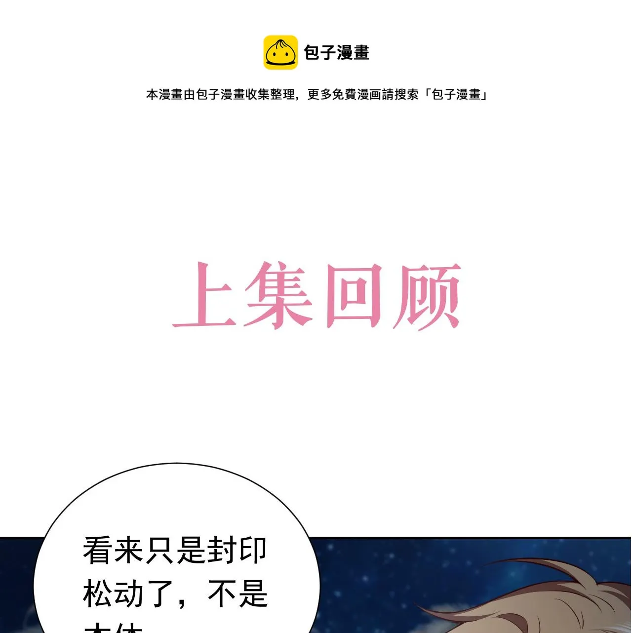 第70话 霸道的温柔 第1页