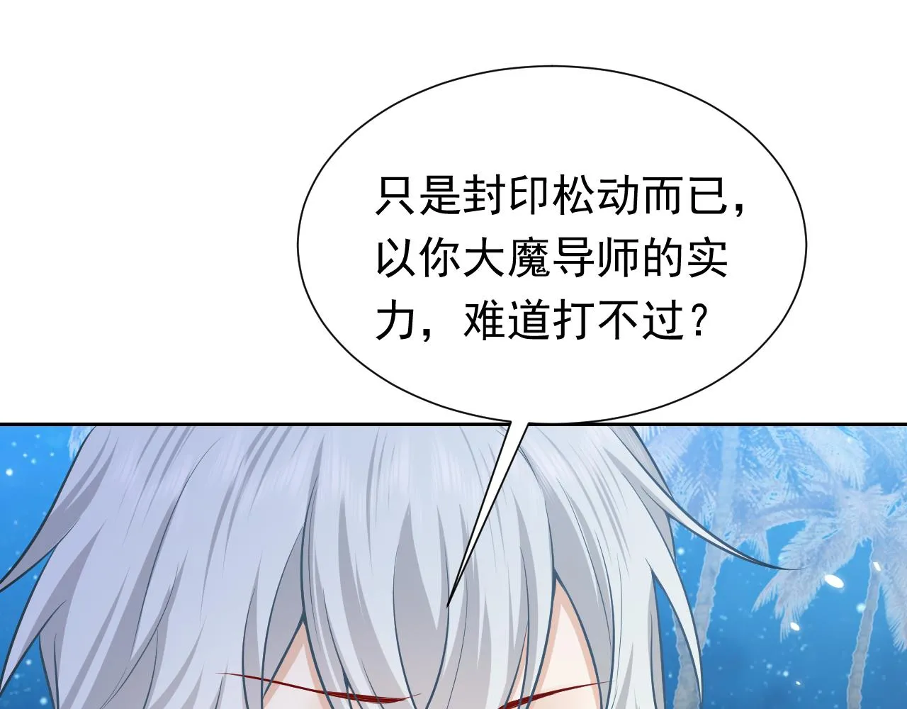 第70话 霸道的温柔 第9页