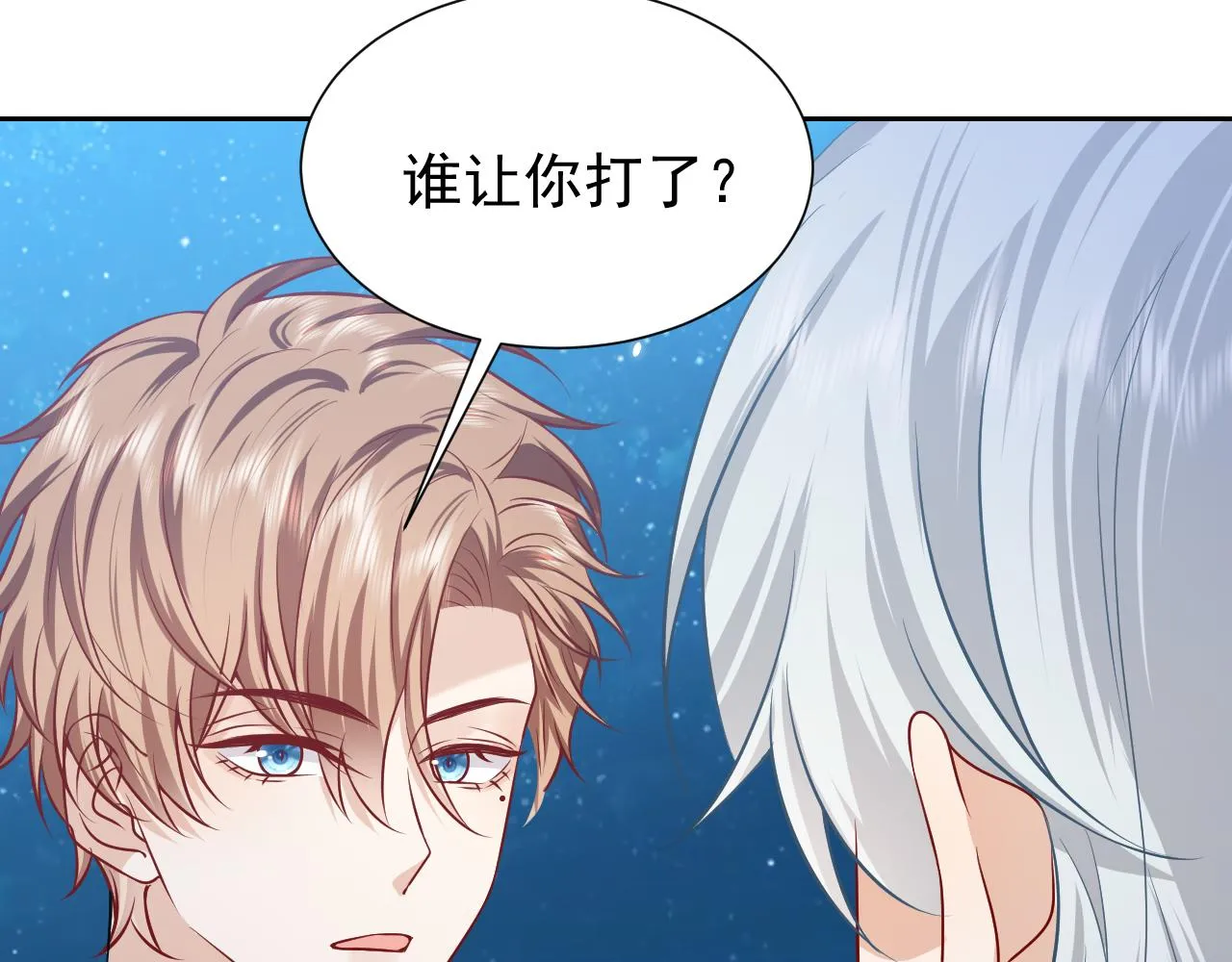 第70话 霸道的温柔 第11页
