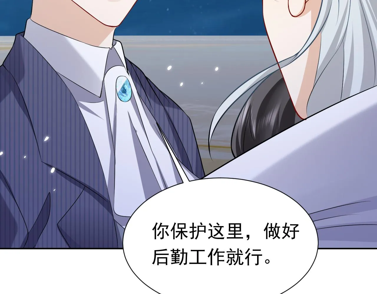 第70话 霸道的温柔 第12页