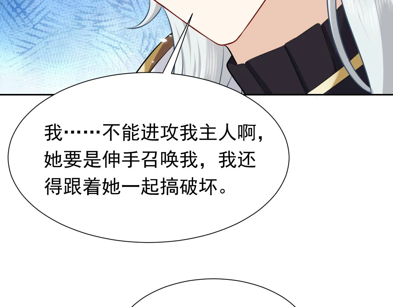 第70话 霸道的温柔 第18页