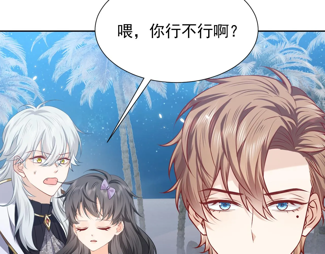 第70话 霸道的温柔 第19页