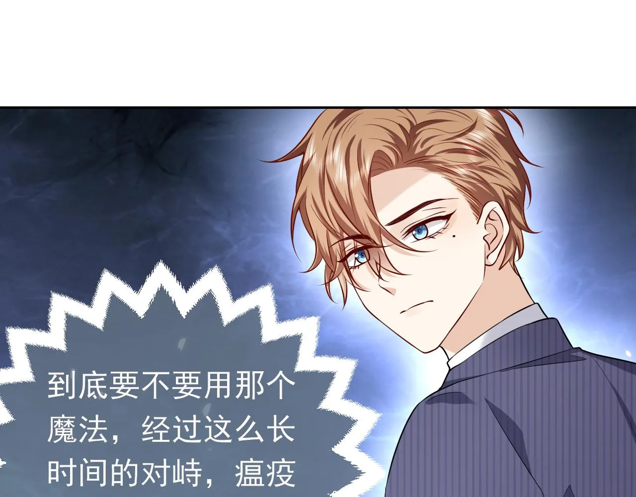 第70话 霸道的温柔 第21页