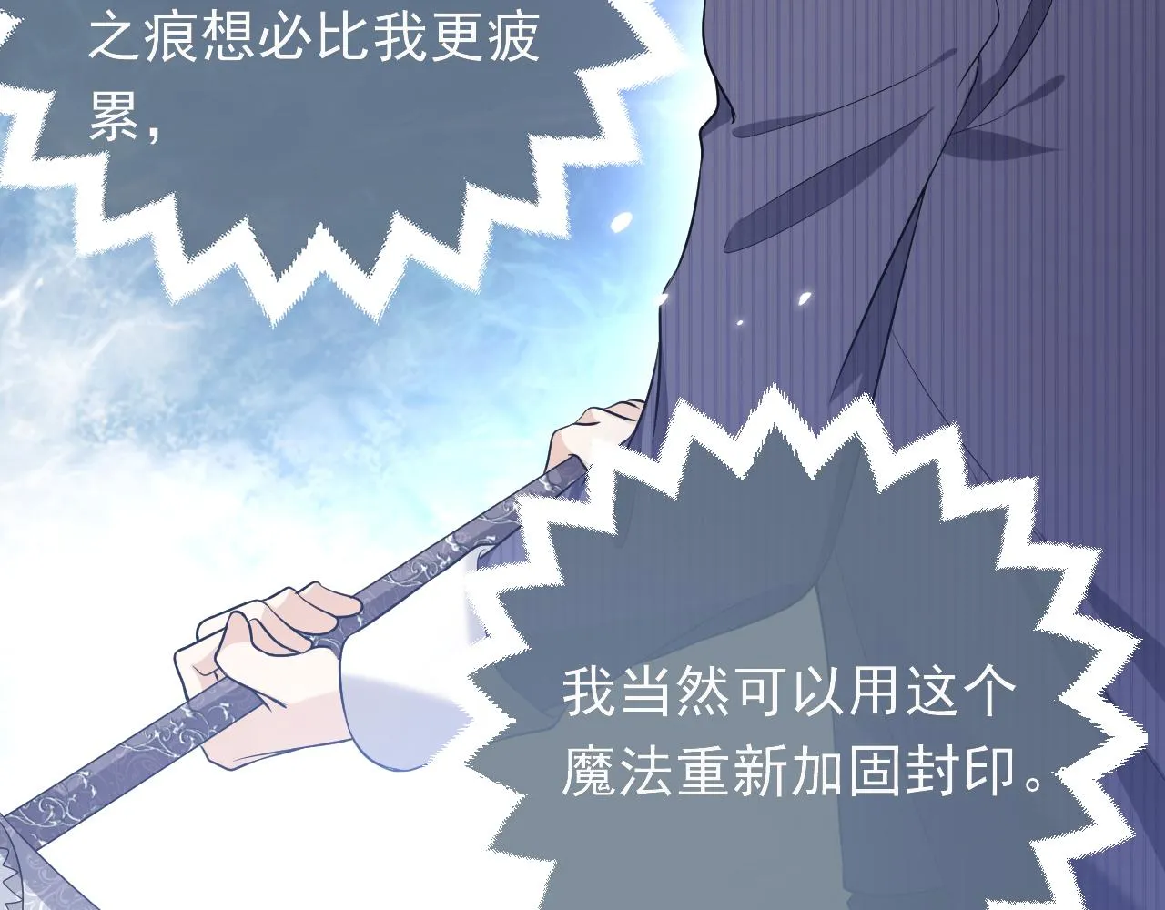 第70话 霸道的温柔 第22页