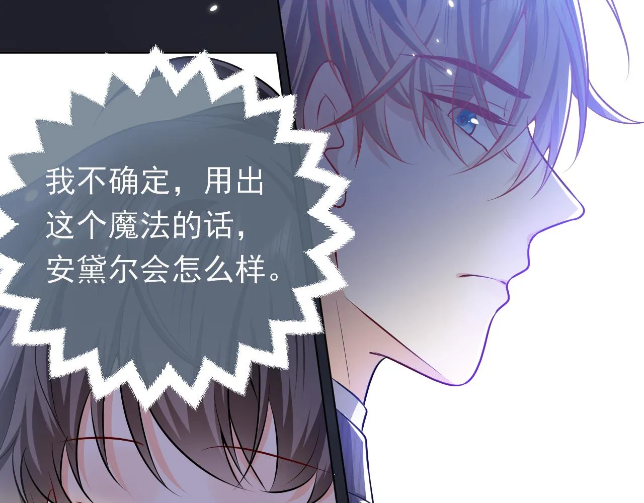 第70话 霸道的温柔 第24页