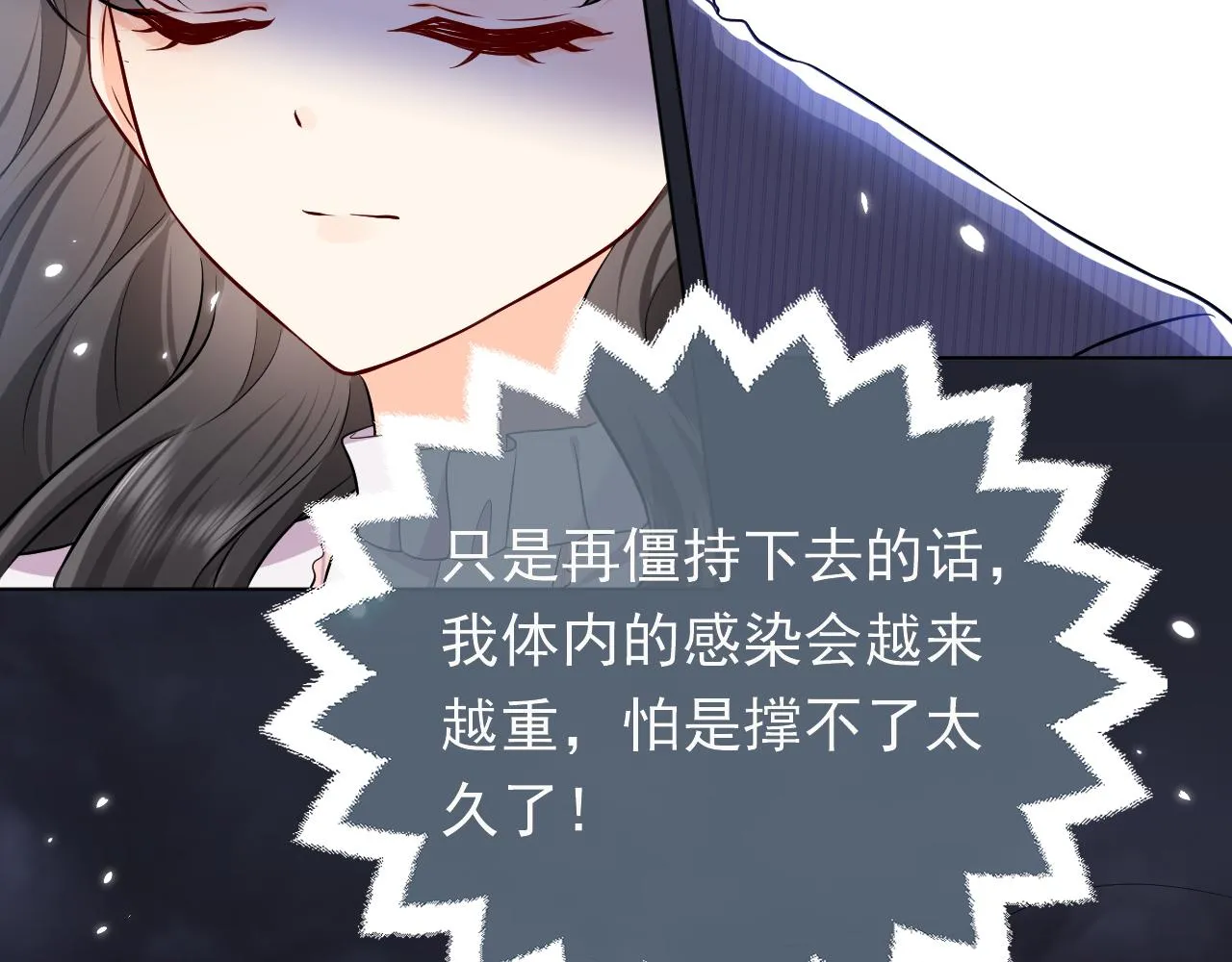 第70话 霸道的温柔 第25页