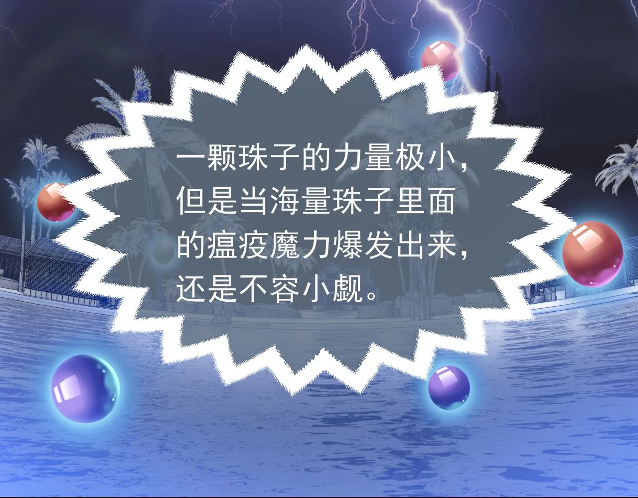 第70话 霸道的温柔 第27页