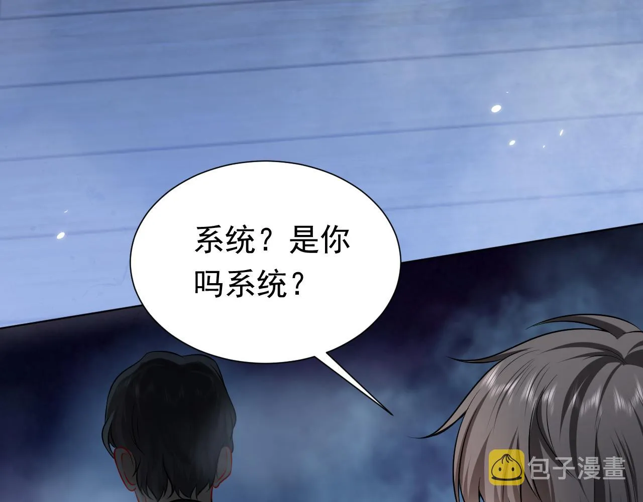 第70话 霸道的温柔 第31页