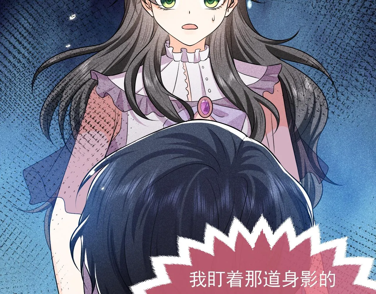 第70话 霸道的温柔 第38页