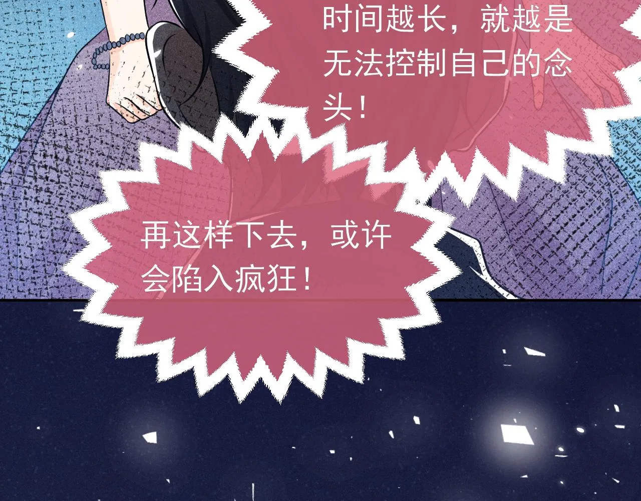 第70话 霸道的温柔 第39页