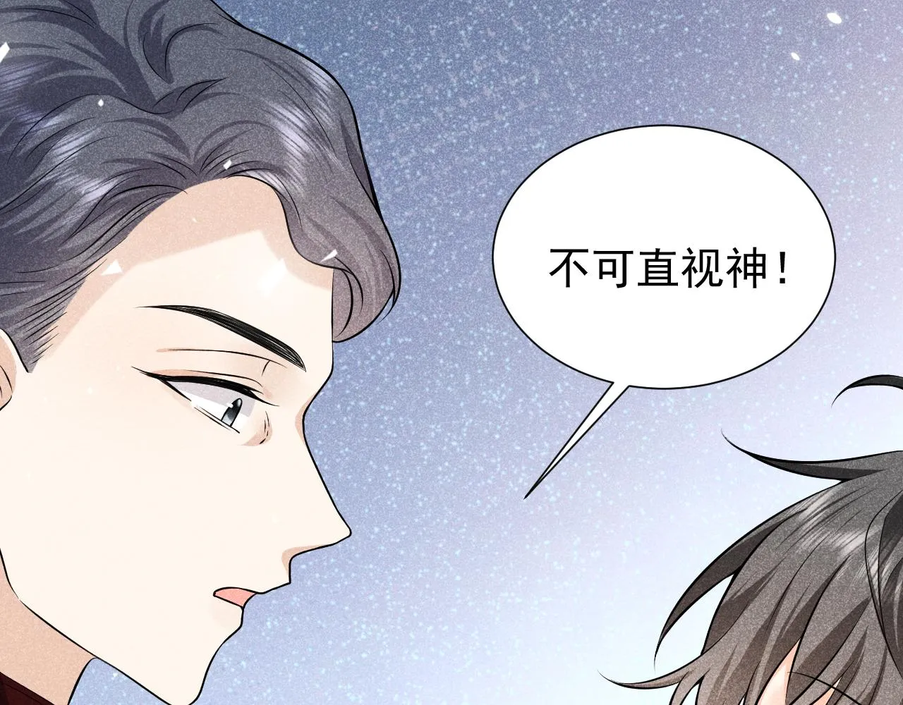 第70话 霸道的温柔 第43页