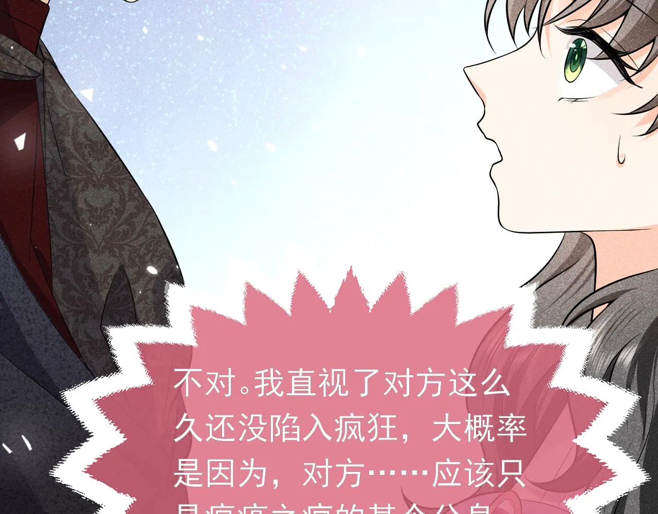 第70话 霸道的温柔 第44页