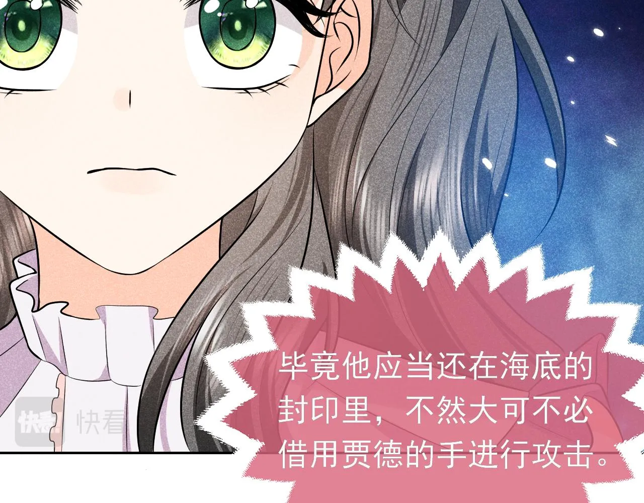 第70话 霸道的温柔 第46页