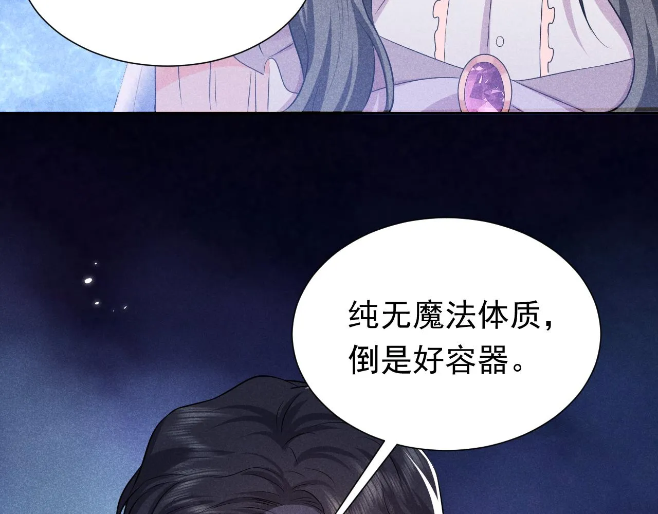 第70话 霸道的温柔 第51页