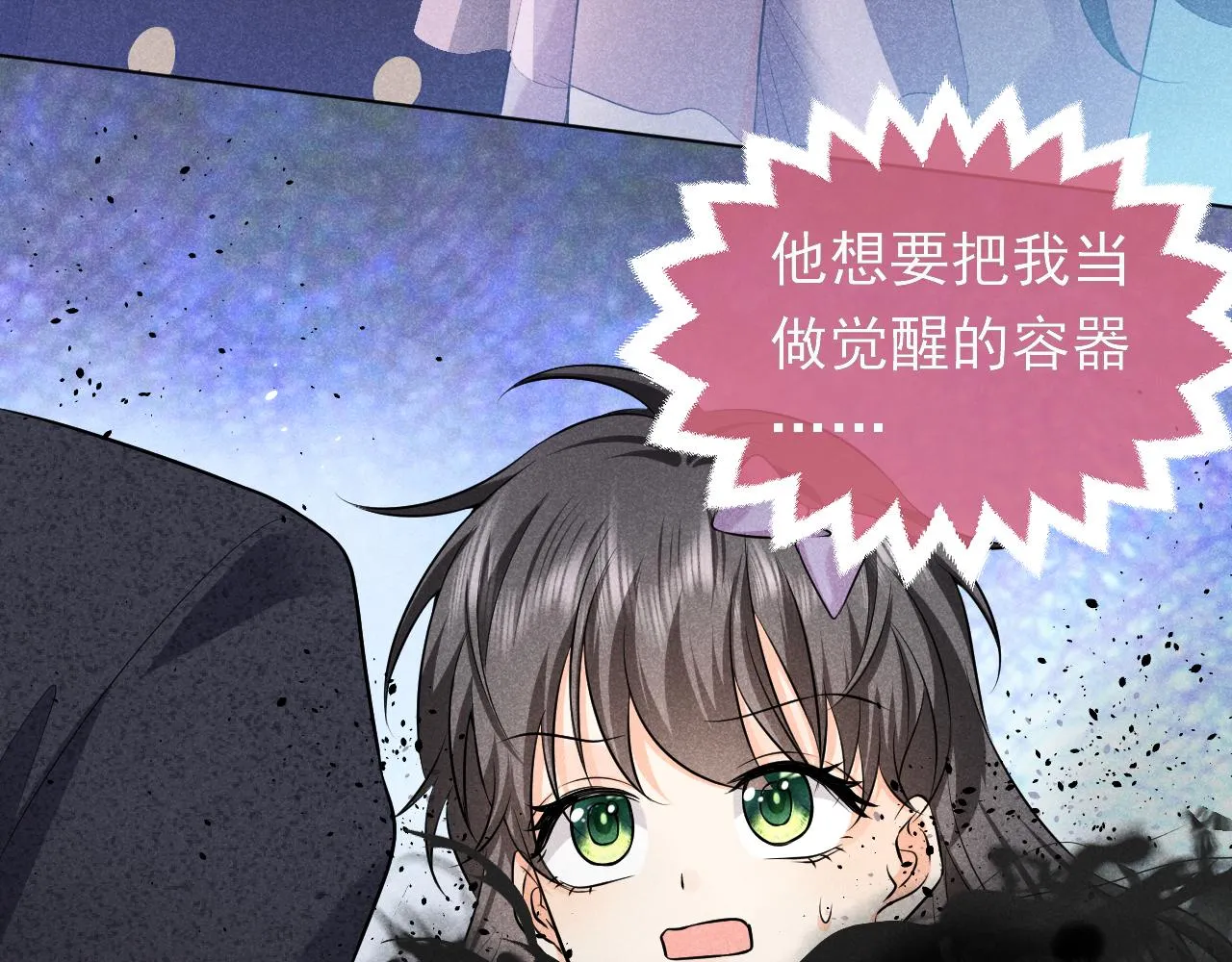 第70话 霸道的温柔 第54页
