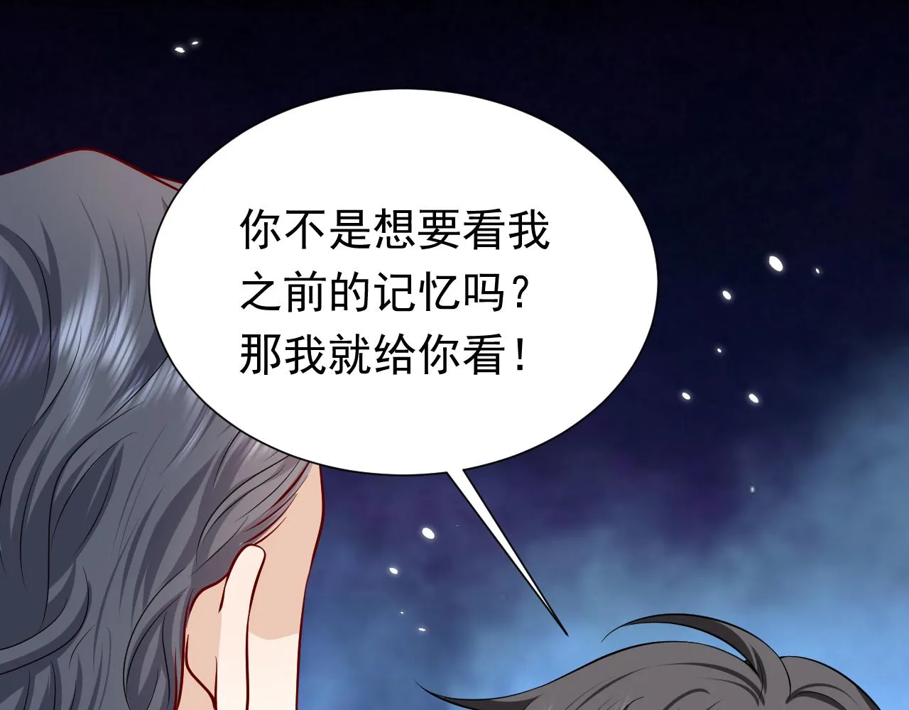 第70话 霸道的温柔 第59页