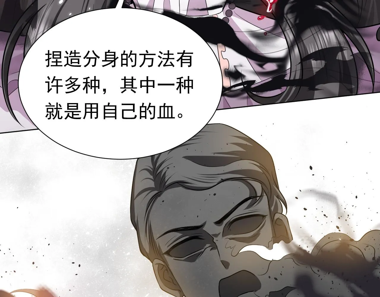 第70话 霸道的温柔 第67页