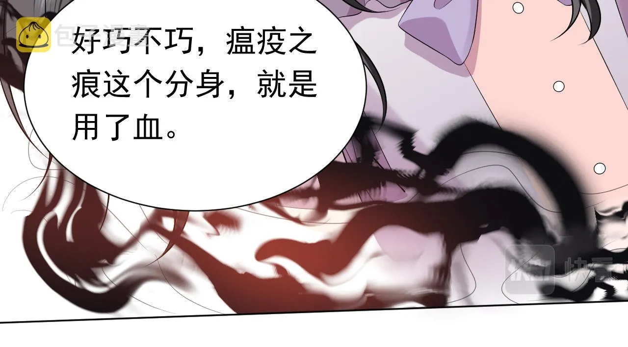 第70话 霸道的温柔 第70页