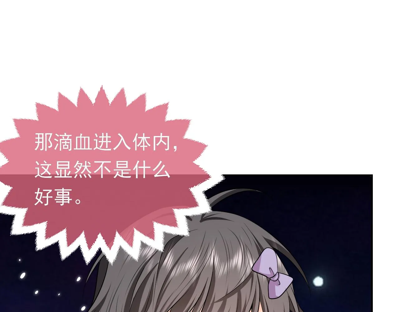 第70话 霸道的温柔 第76页