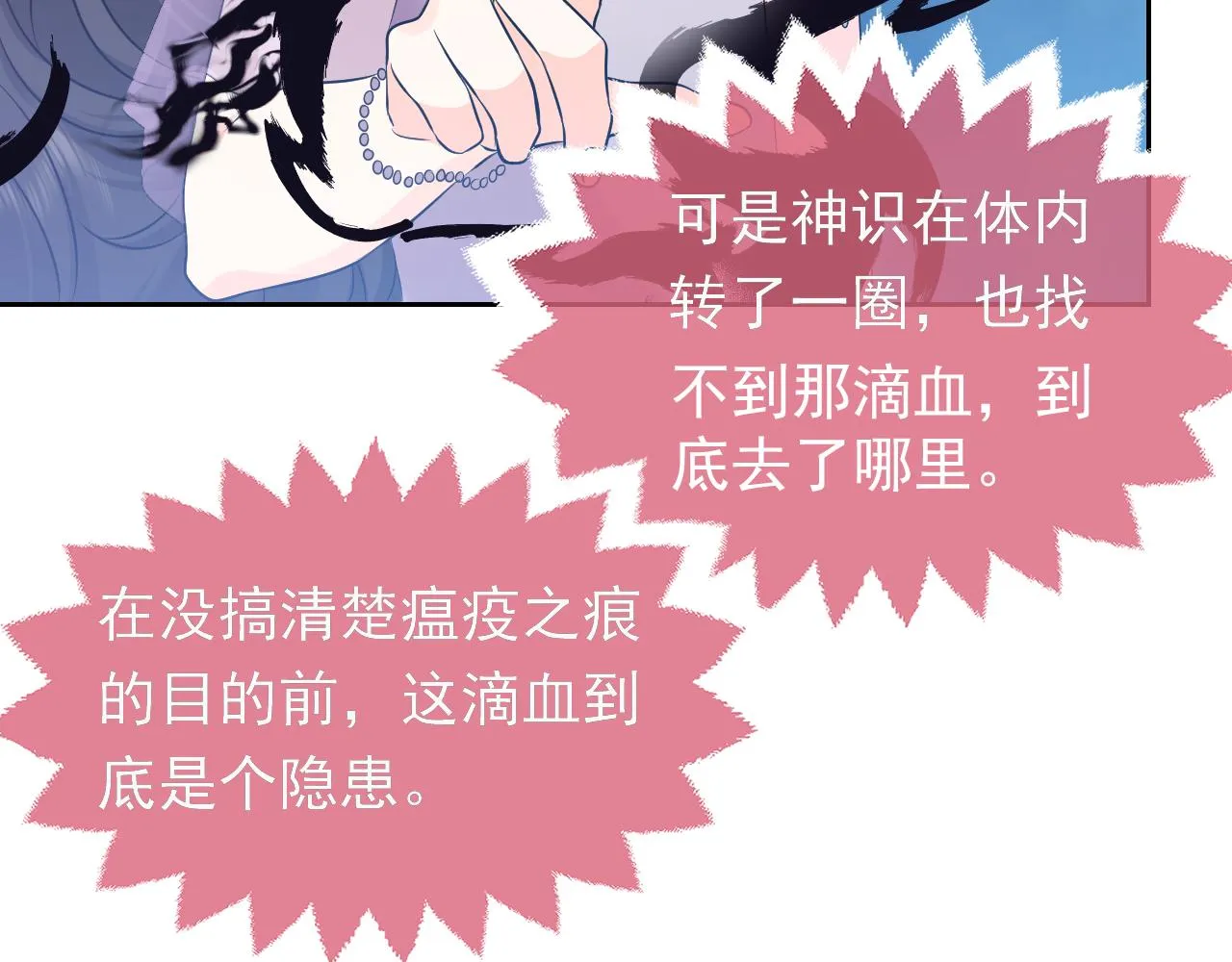 第70话 霸道的温柔 第78页
