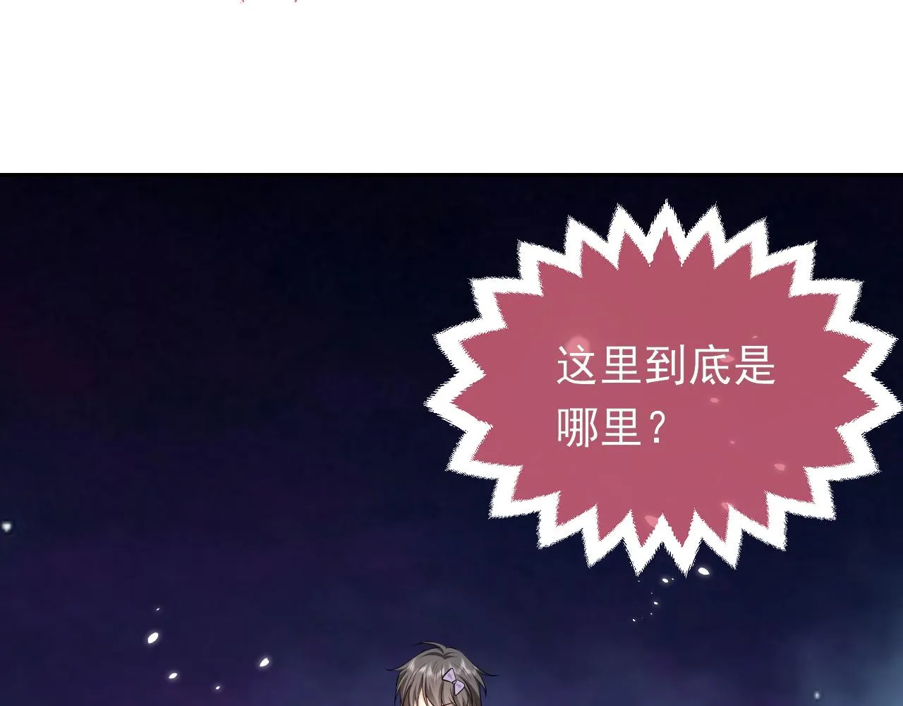 第70话 霸道的温柔 第79页