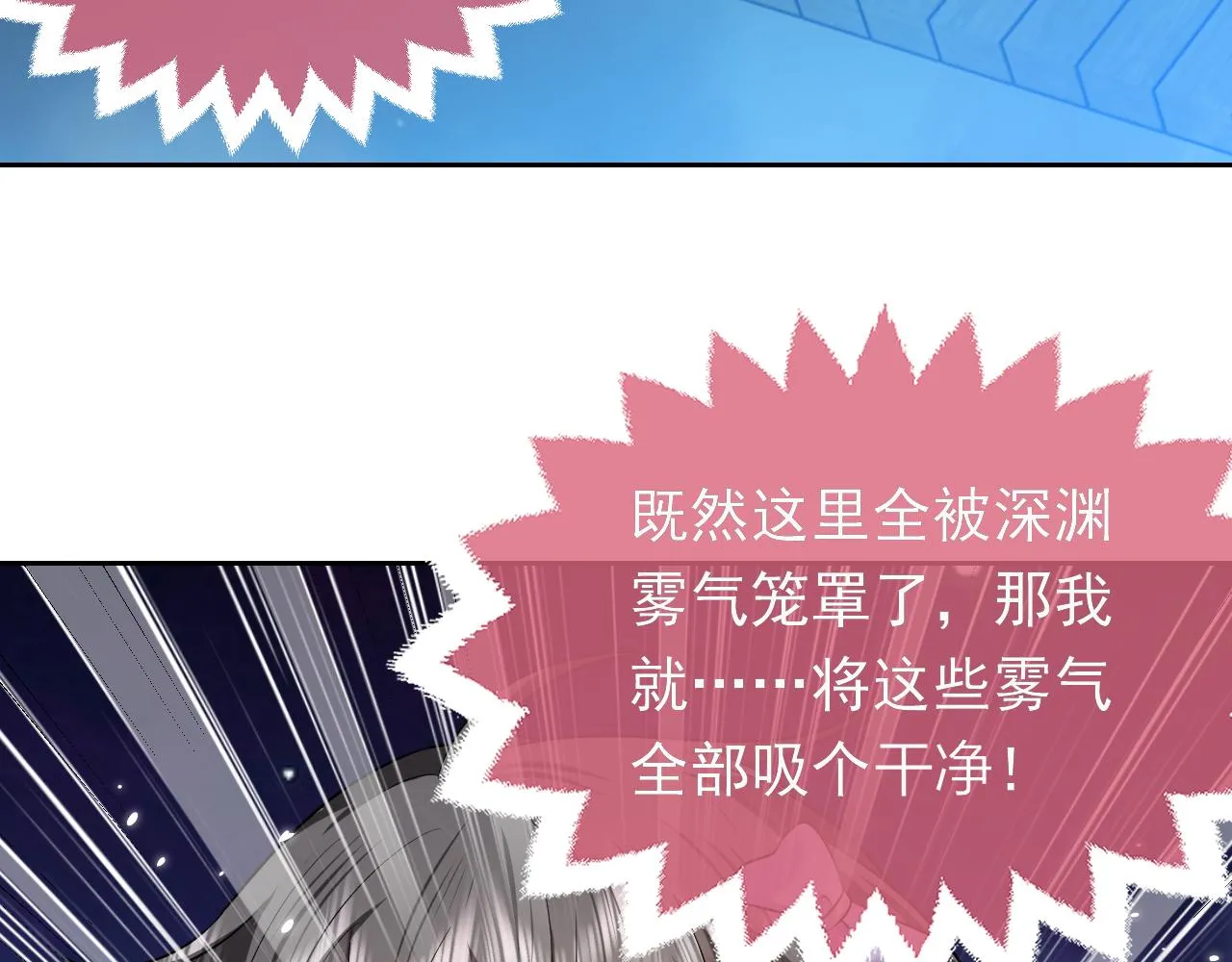 第70话 霸道的温柔 第81页