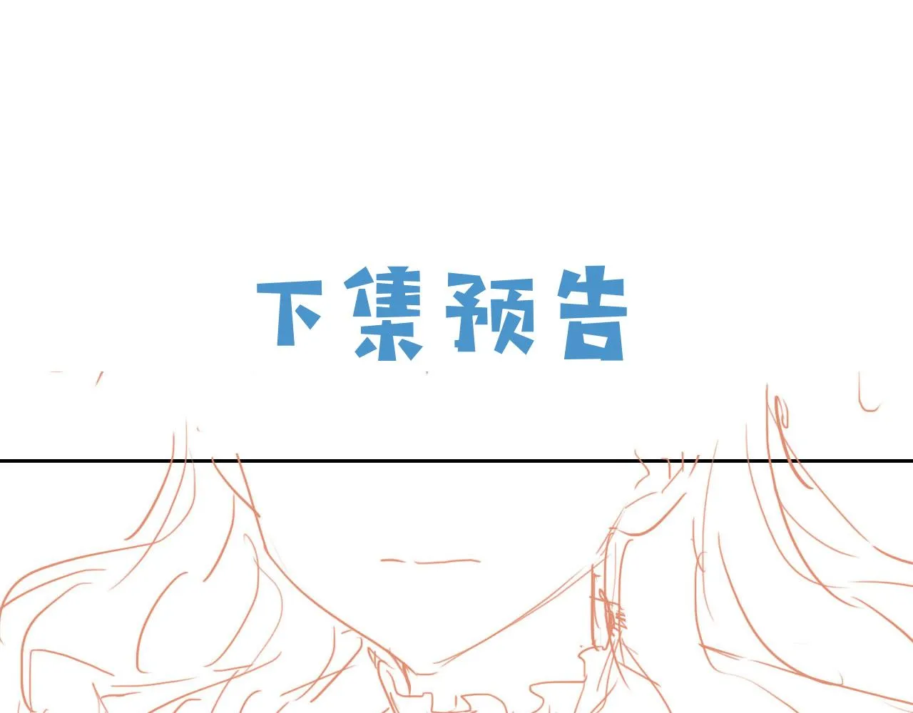 第70话 霸道的温柔 第84页