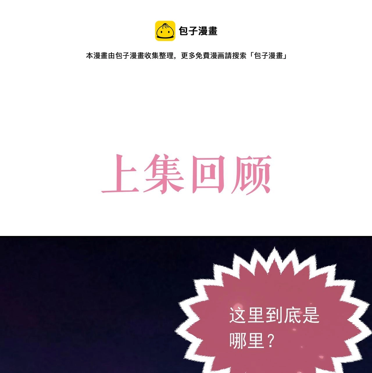第71话 安黛尔消失了？ 第1页
