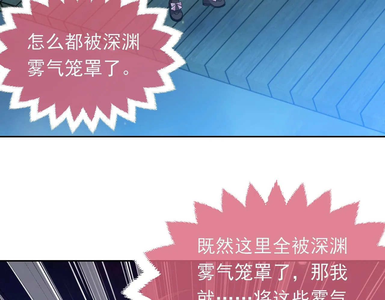 第71话 安黛尔消失了？ 第3页