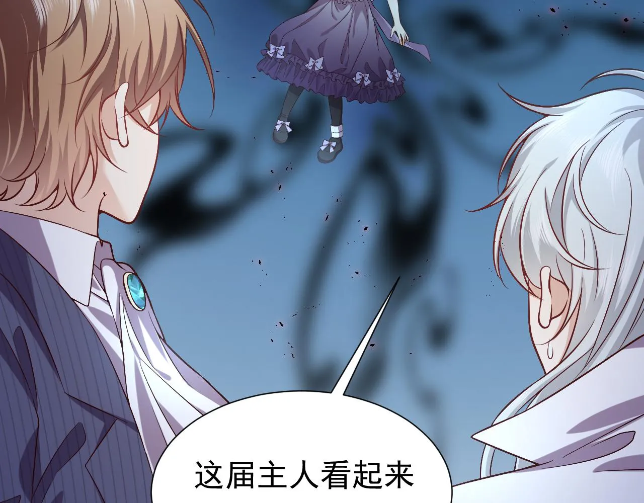 第71话 安黛尔消失了？ 第14页