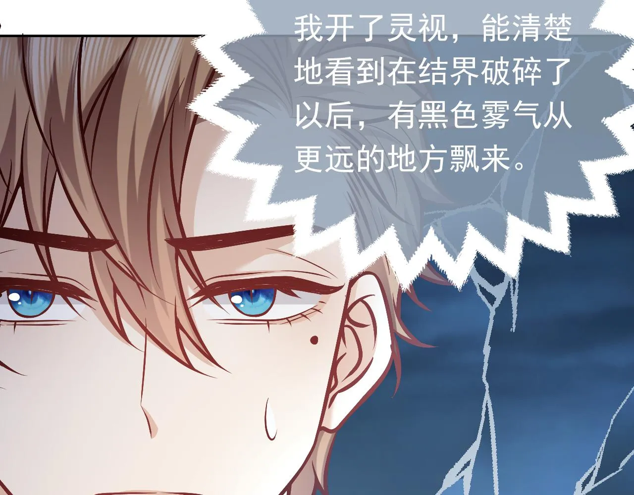 第71话 安黛尔消失了？ 第16页