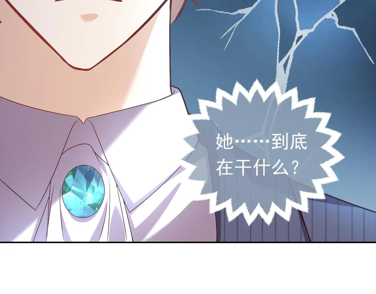 第71话 安黛尔消失了？ 第17页