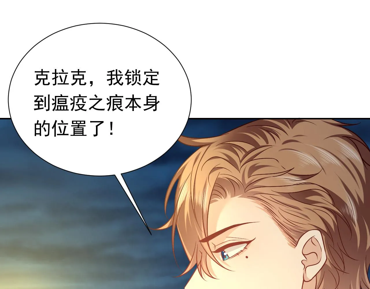 第71话 安黛尔消失了？ 第18页