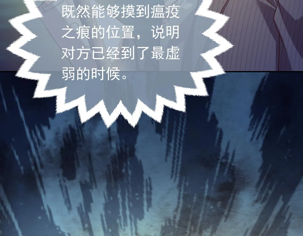 第71话 安黛尔消失了？ 第20页
