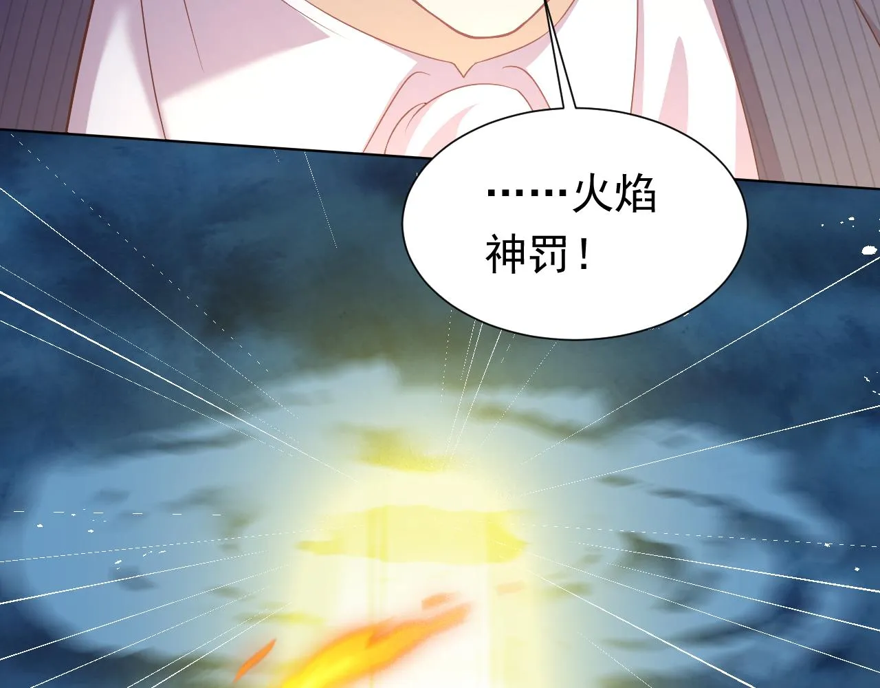 第71话 安黛尔消失了？ 第27页