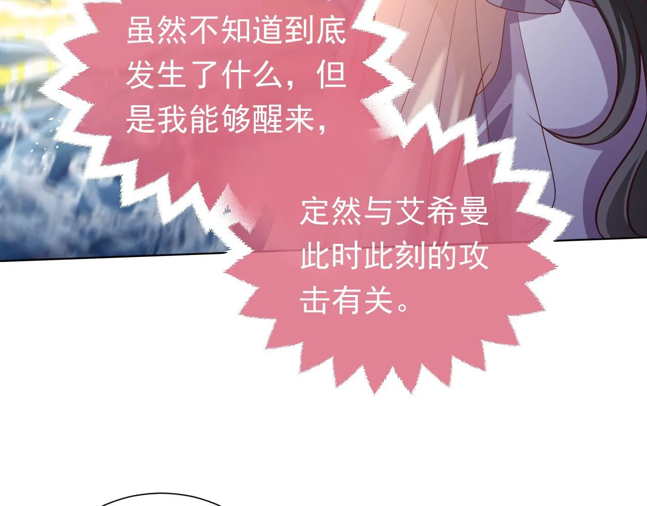 第71话 安黛尔消失了？ 第33页