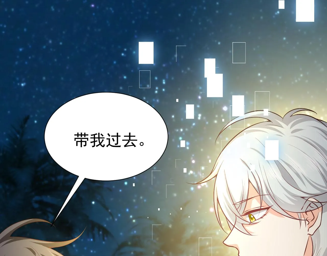第71话 安黛尔消失了？ 第38页