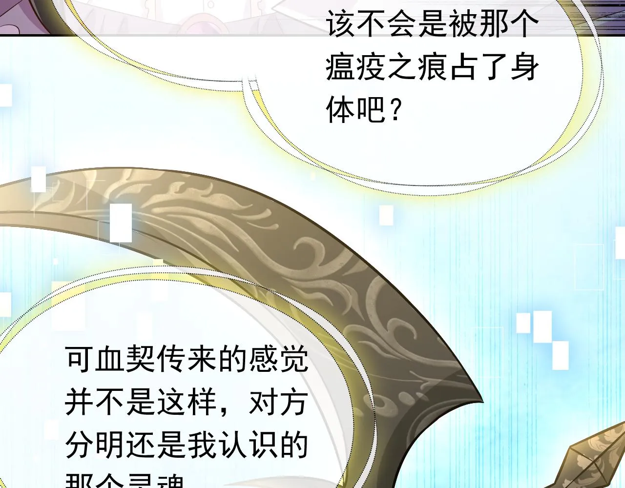 第71话 安黛尔消失了？ 第42页
